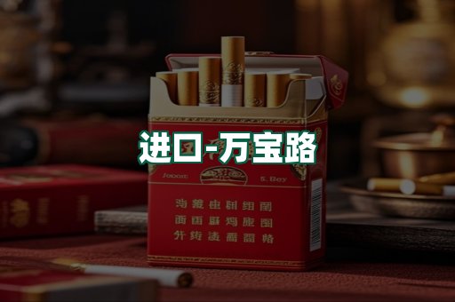 万宝路